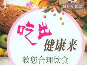 合理飲食習慣吃出健康 遠離“富貴病”營養配餐建議