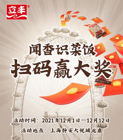 電梯飄出菜飯香,老字號立豐居然玩起了氣味營銷