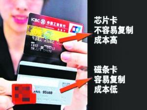 ?銀行卡為什么要換芯?換芯片卡安全嗎