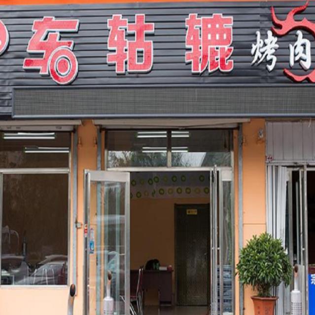 開家車轱轆烤肉加盟費用多少錢【總部加盟】