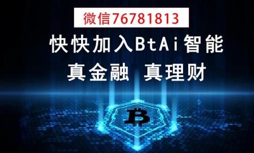 BtAi量化機器人靠不靠譜,BtAi量化機器人合法嗎