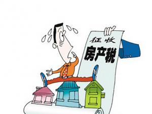 房產稅如何征收?房產稅的征收范圍