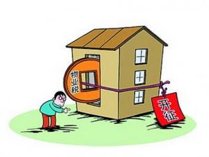 什么是物業稅？物業稅如何征收？