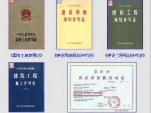 購房知識:關于房子買賣的五證二書詳解