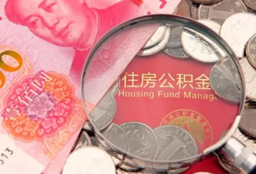 公積金是不是抵押了才放款?公積金貸款不通過會通知嗎