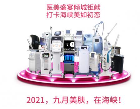 濟南海峽【第八屆美膚節】眾多網紅開啟炫膚體驗!