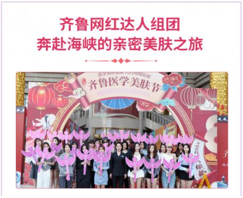 濟南海峽【第八屆美膚節】眾多網紅開啟炫膚體驗!