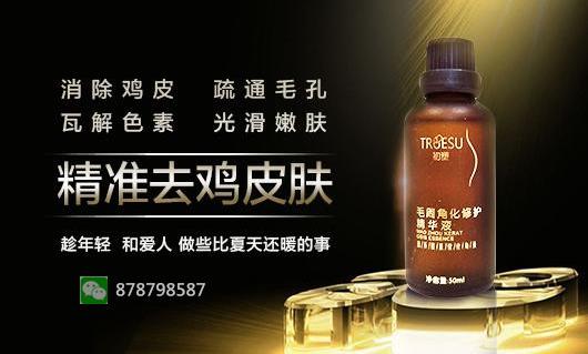 雞皮膚怎么消除最有效 初塑塑造新生塑顏