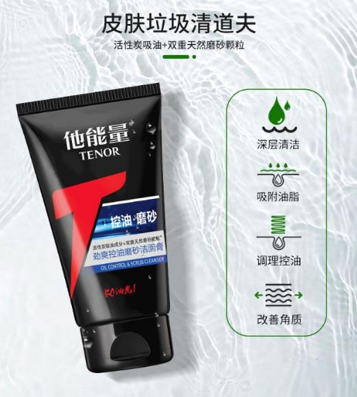 男士洗面奶十大排行榜 “他”是潔面控油佳選