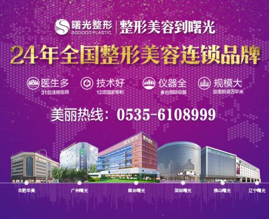 煙臺割雙眼皮口碑好的醫(yī)院|煙臺曙光整形醫(yī)院雙眼皮,想割雙眼皮這些問題你必須了解! 曙光魯網(wǎng)水母網(wǎng)底圖.jpg