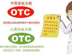 otc是什么意思？藥品OTC為什么分紅綠兩種