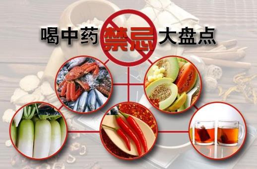 喝中藥的禁忌:吃中藥的六大禁忌要牢記