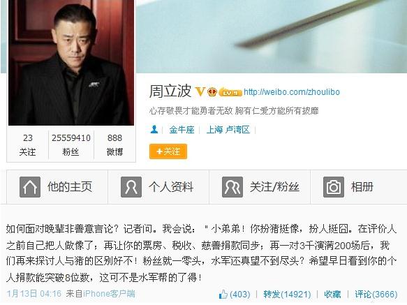 周立波罵徐崢微博截圖引網友圍觀,網友楊小慫胖質疑遭其私信辱罵截圖