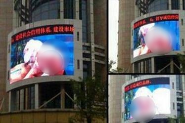 廣東中山鬧市大屏幕播不雅視頻,歐美av愛情動作片長達20分鐘驚呆路人(圖)