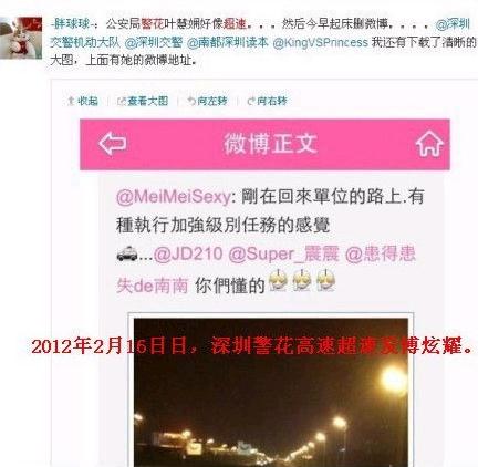 深圳女交警葉慧嫻微博曬飆車圖被罰,深圳交警“扣6分罰款2000元”