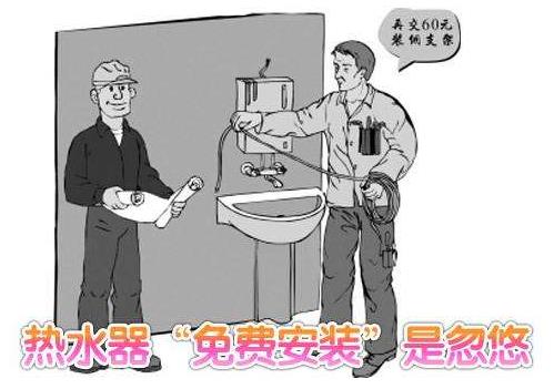 謹防上門安裝亂收費陷阱:熱水器上門安裝有貓膩