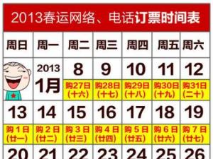 2013年鐵路春運時間-2013春運訂票時間表
