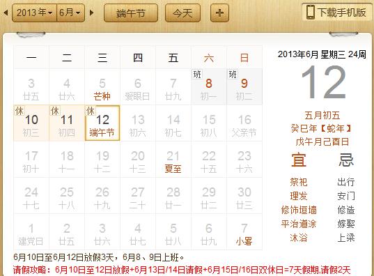 2013���繝�żٰ��ţ����繝�żَ��죿���繝�żٕr�g֪ͨ����