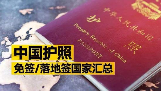 免簽證是什么意思?對(duì)中國(guó)免簽的國(guó)家