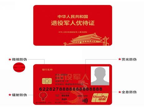 退役軍人優(yōu)待證全國(guó)通用嗎?義務(wù)兵能辦理嗎?附辦理流程