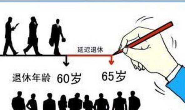 2021年延遲退休年齡最新消息:延遲退休從什么時(shí)候開(kāi)始執(zhí)行?