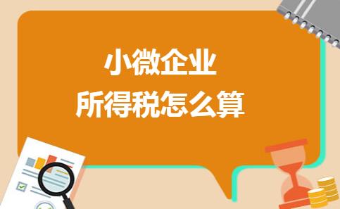 小規模企業需要報什么稅?小規模納稅人增值稅起征點是多少