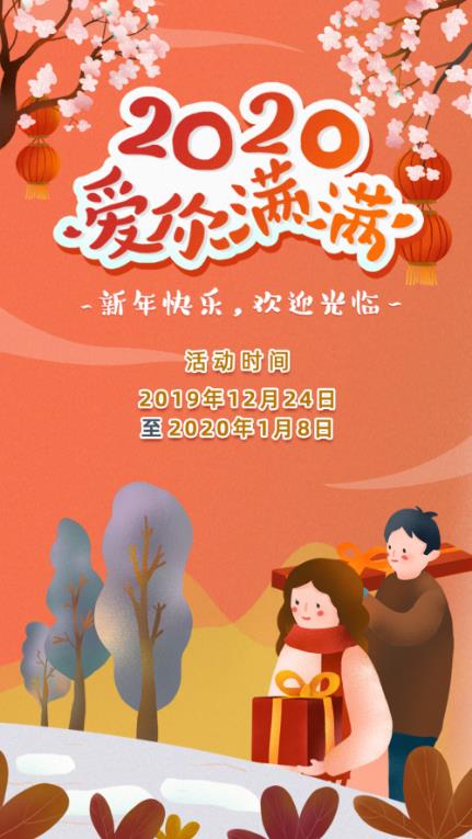 2020,愛你滿滿,錦江都城公司邀您歡度新年