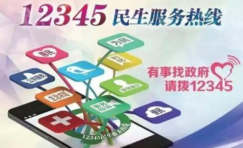 12345不能隨便打是真的嗎 實名打了政府服務(wù)熱線12345會遭報復(fù)嗎