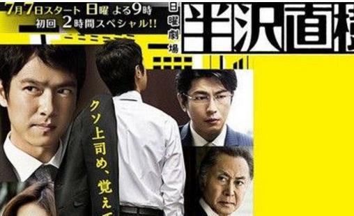 電視劇《半澤直樹(shù)》經(jīng)典臺(tái)詞對(duì)白經(jīng)典語(yǔ)錄名句賞析