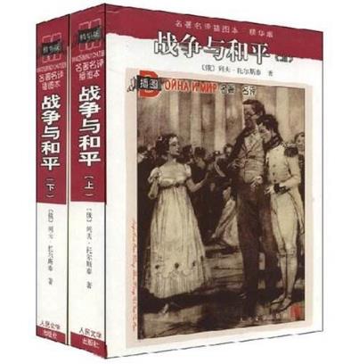 一、戰(zhàn)爭(zhēng)與和平.jpg