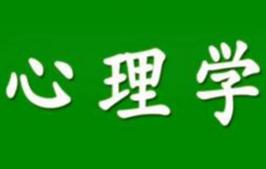 十大著名的心理學(xué)流派排行榜,內(nèi)容心理學(xué)最出名