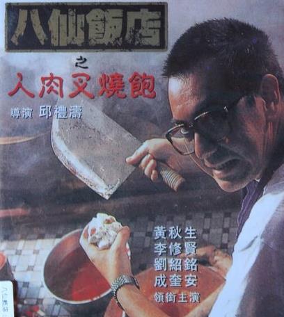 影史十大強奸變態的殺人狂魔排行榜,漢尼拔博士超變態