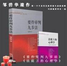 學法律的人必須看的10本書籍排行榜,《法庭上的心理學》必須要讀