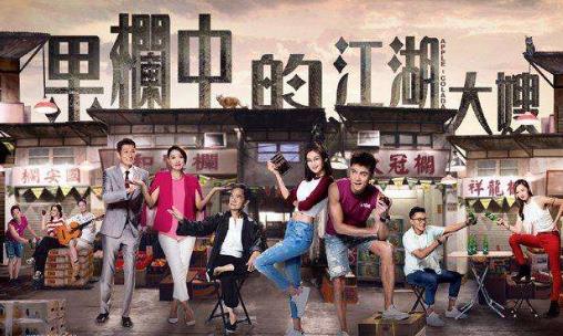 TVB公布2018十大收視榜,《延禧攻略》勇奪第一,《跳躍生命線》第二