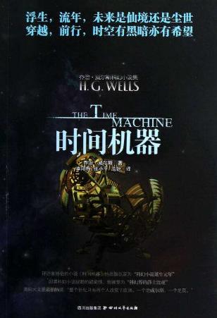 世界七本經(jīng)典科幻小說排行榜,時間的皺折值得一讀