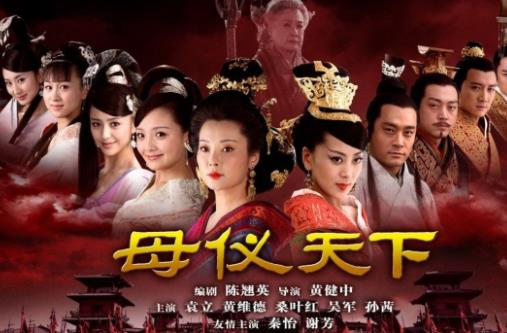 好看的古裝電視劇排行榜,《母儀天下》《大清后宮》很經典