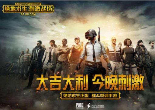 全球十大手游排行榜,王者榮耀知名度高、刺激戰(zhàn)場(chǎng)原型是絕地求生