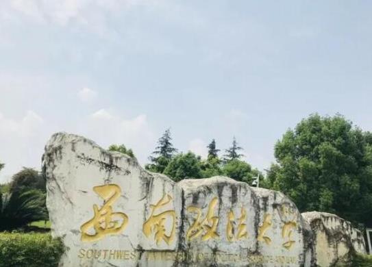 中國最好的法律大學排名,中國政法大學、中國人民大學都是雙一流學校