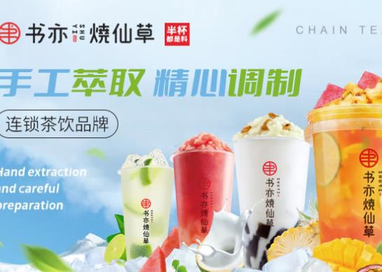 全國十大奶茶加盟店排行榜,喜茶味道妙不可言、蜜雪冰城物美價廉