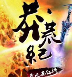 仙俠小說排行榜 《飄渺之旅》是一本連載在網(wǎng)絡(luò)上的的玄幻小說