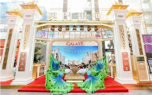「澳門(mén)銀河」豪華綜合度假城閃耀亮相「重慶澳門(mén)周」