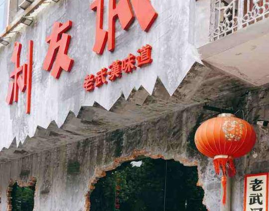 武漢利友誠幾點有表演?武漢利友誠幾點開門幾點關門