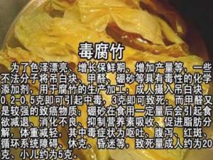 怎樣識別毒腐竹?有毒非法添加劑:吊白塊、硼砂