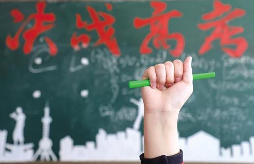 2021年高考全國卷有幾套?2021年高考報志愿怎么填報要注意什么?