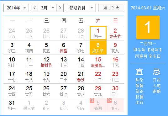 三月份有什么節日？3月份都有哪些節日