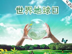 4月22日是什么節日？世界地球日是幾月幾日