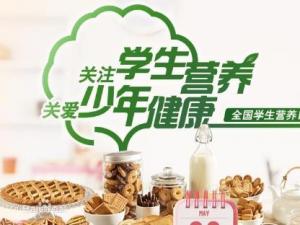 5月20日是什么節日?全國學生營養日是哪一天