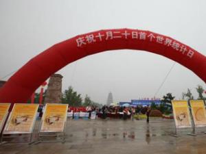 10月20日是什么節日?世界統計日是幾月幾日