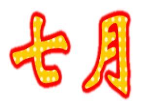 7�·���ʲô��(ji��)�գ����·ݶ�����Щ��(ji��)��(Ԕ��)