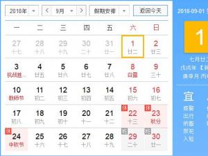 9�·ݵĹ�������Щ��9����ʲô���գ�9�·ݹ��ձ� ���·ݹ��մ�ȫ